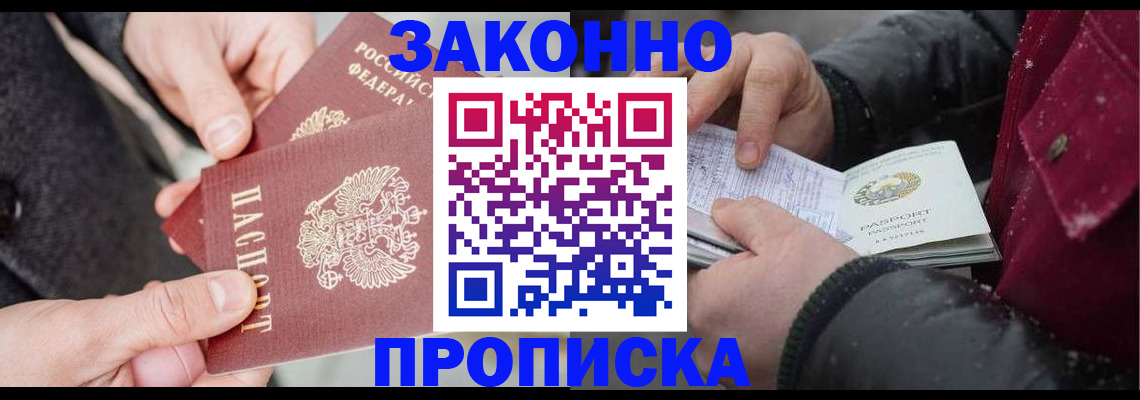 временная регистрация собственник в Прокопьевске