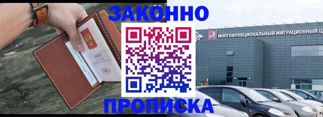 прописка штамп в Прокопьевске