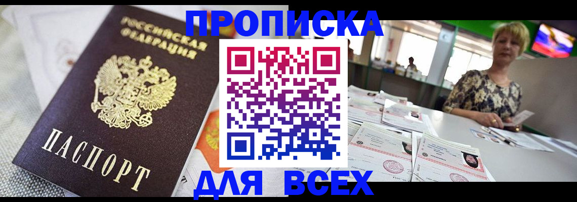 временная регистрация законно в Прокопьевске