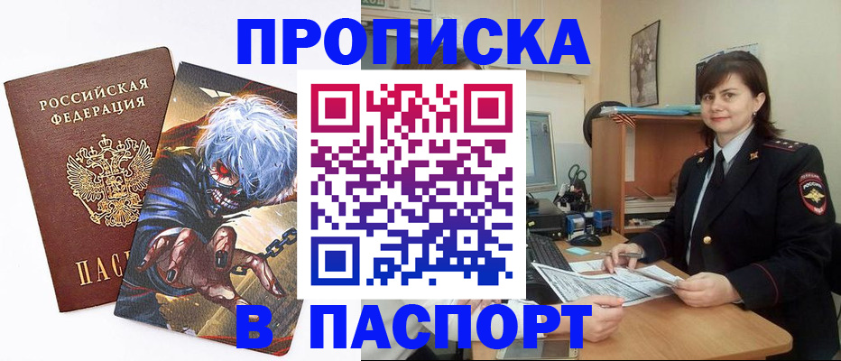 временная регистрация в Прокопьевске