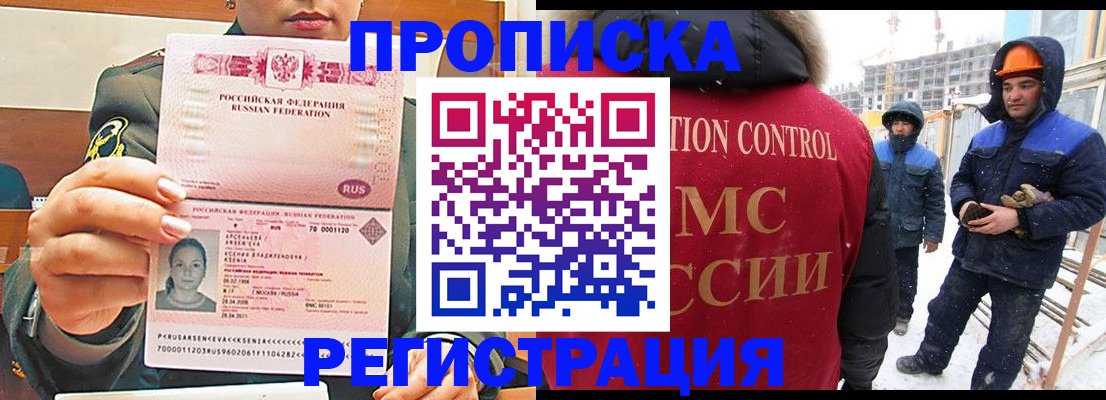 где прописаться в Прокопьевске