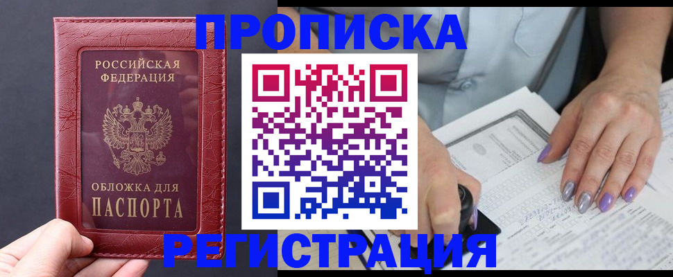 временная регистрация для всех в Прокопьевске