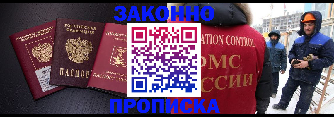 прописка законно в Прокопьевске