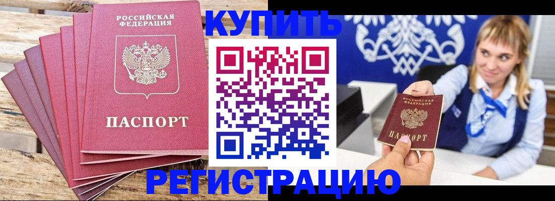 прописка паспорт в Прокопьевске